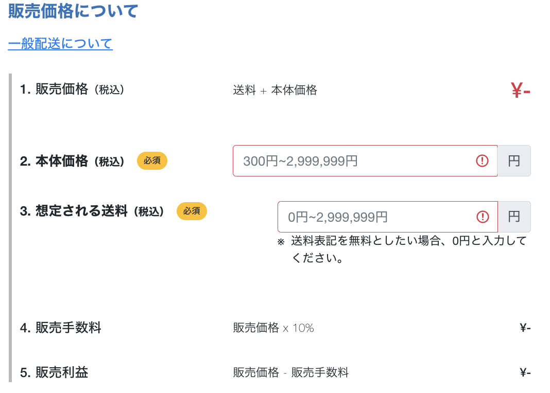 想定される送料